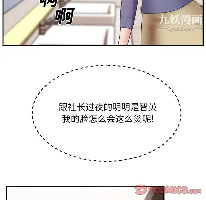 主播小姐 - 第19话 - page 8