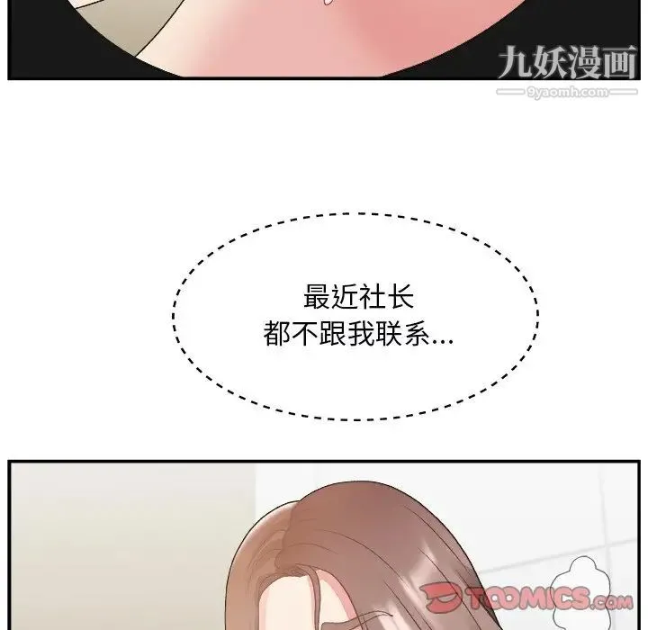 主播小姐 - 第19话 - page 32