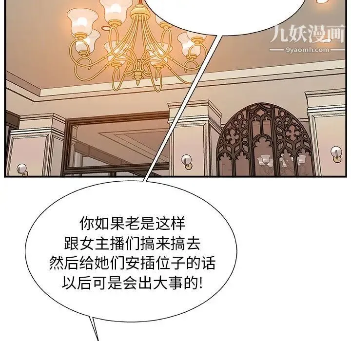 主播小姐 - 第19话 - page 36
