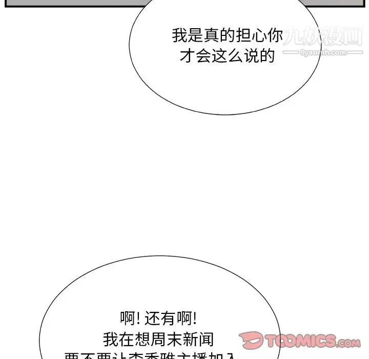 主播小姐 - 第19话 - page 44