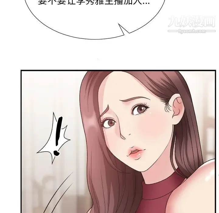 主播小姐 - 第19话 - page 45