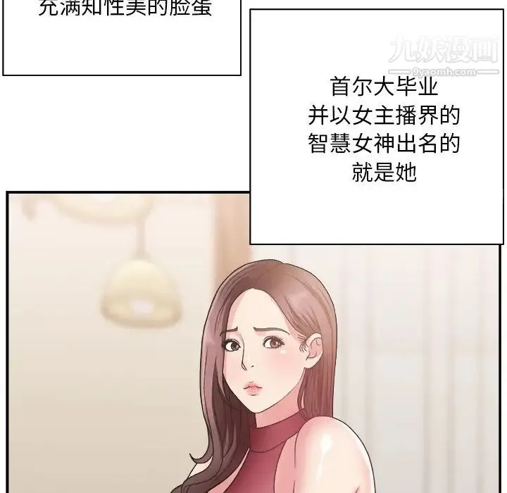 主播小姐 - 第19话 - page 52