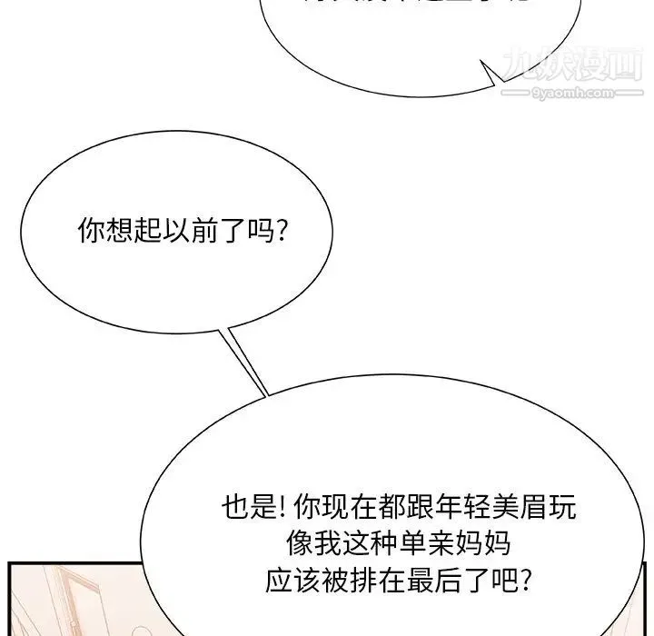 主播小姐 - 第19话 - page 77