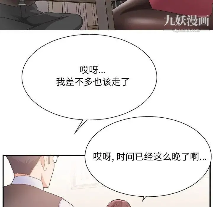 主播小姐 - 第19话 - page 99