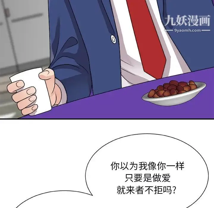 主播小姐 - 第91话 - page 12