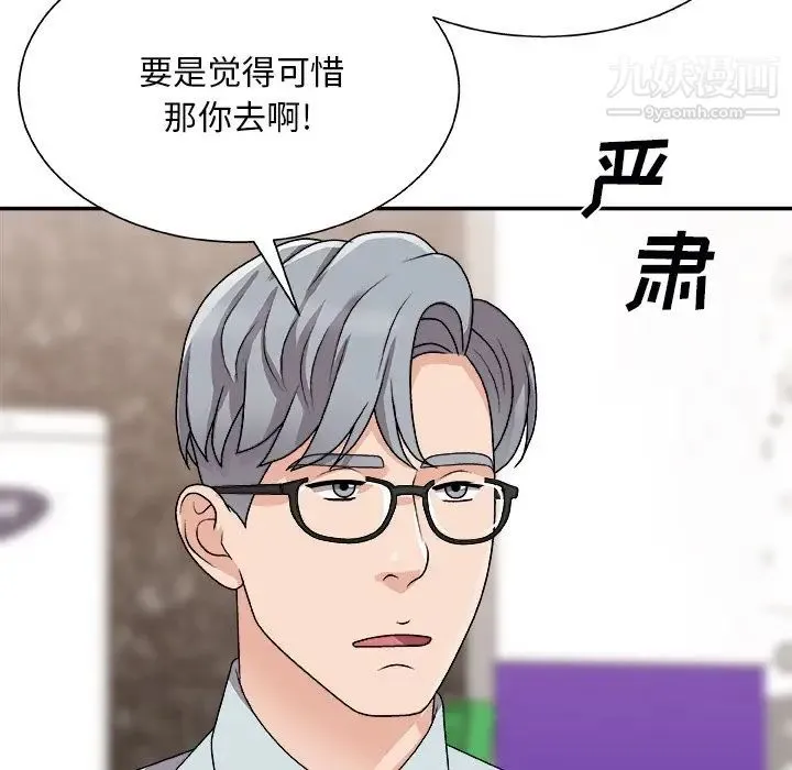 主播小姐 - 第91话 - page 13