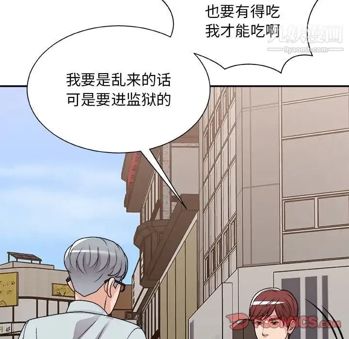 主播小姐 - 第91话 - page 15