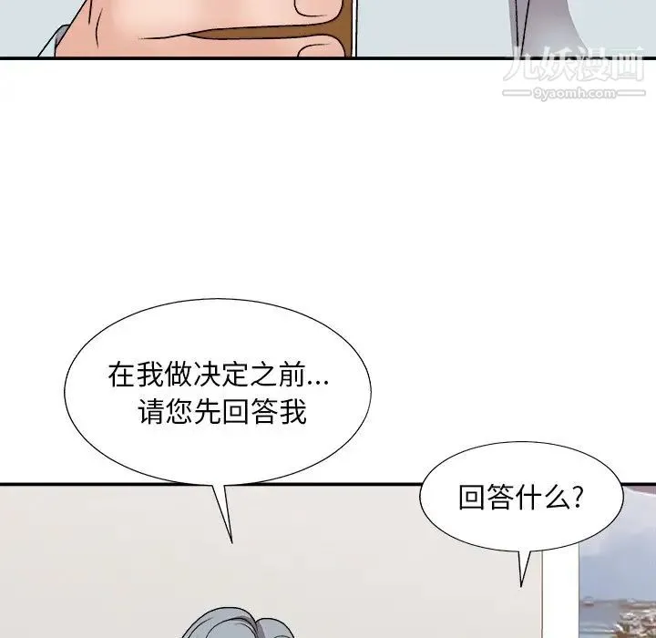 主播小姐 - 第91话 - page 74