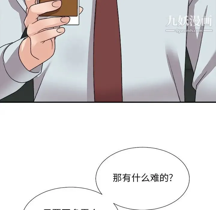 主播小姐 - 第91话 - page 78