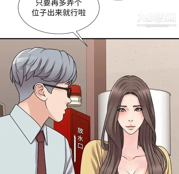 主播小姐 - 第91话 - page 79