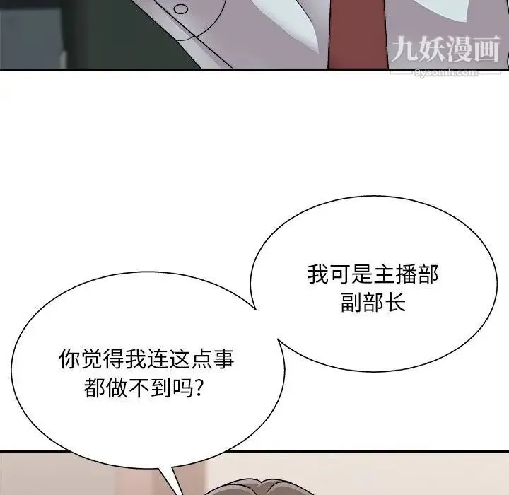 主播小姐 - 第91话 - page 83