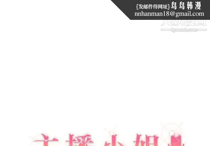 主播小姐 - 第10话 - page 1