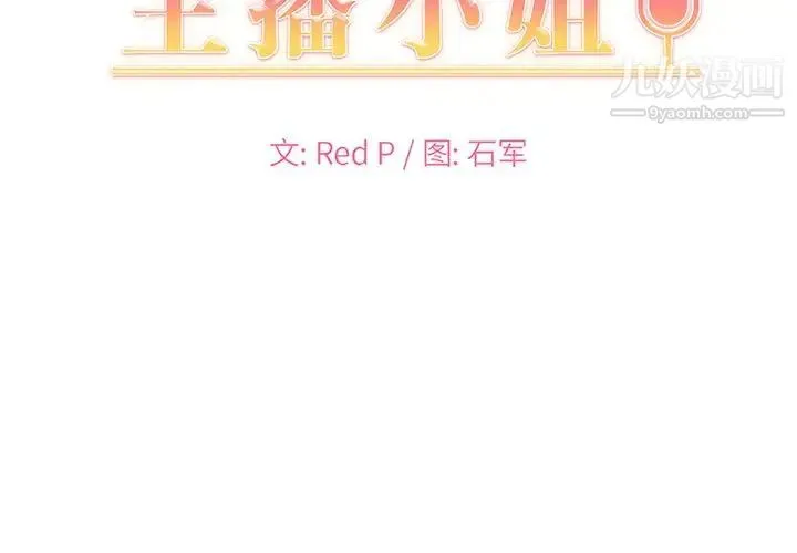 主播小姐 - 第10话 - page 2