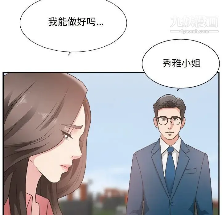 主播小姐 - 第10话 - page 9