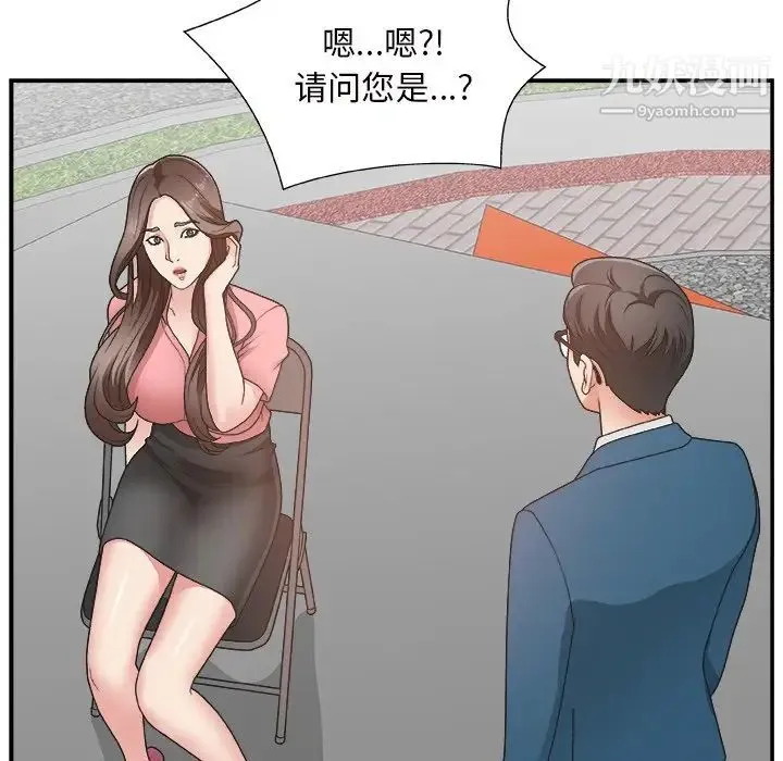 主播小姐 - 第10话 - page 11