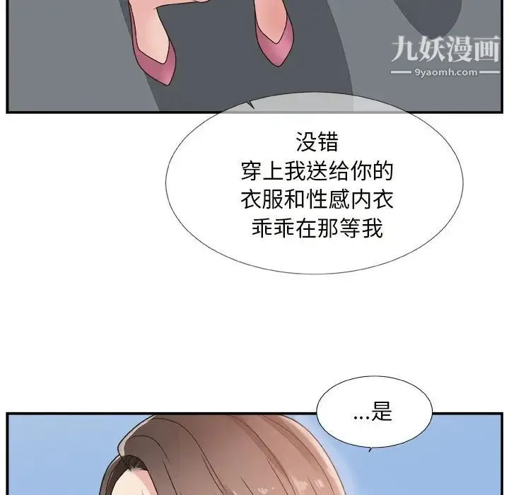 主播小姐 - 第10话 - page 29