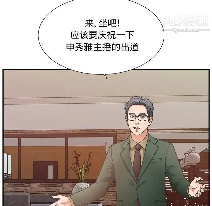 主播小姐 - 第10话 - page 35