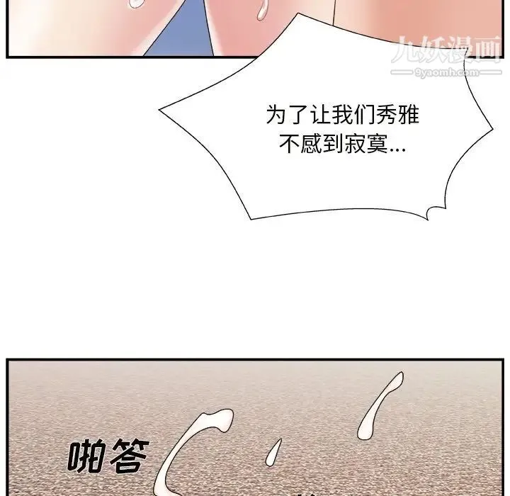 主播小姐 - 第10话 - page 115
