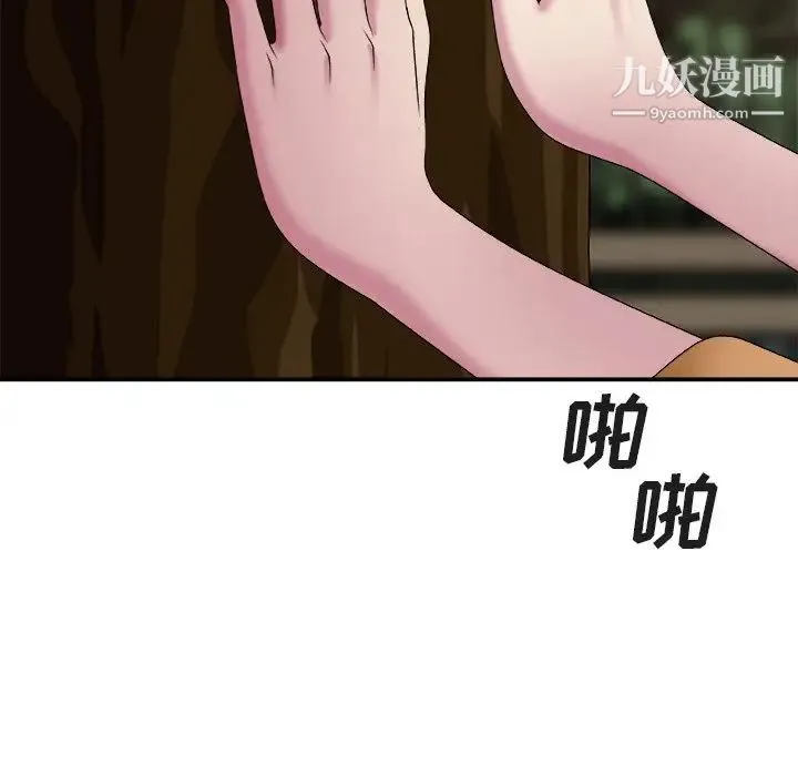 主播小姐 - 第53话 - page 6