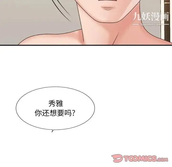 主播小姐 - 第38话 - page 135