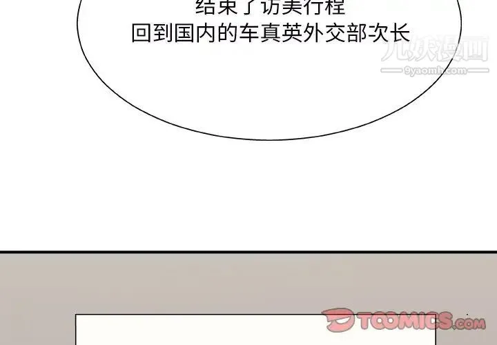 主播小姐 - 第44话 - page 3