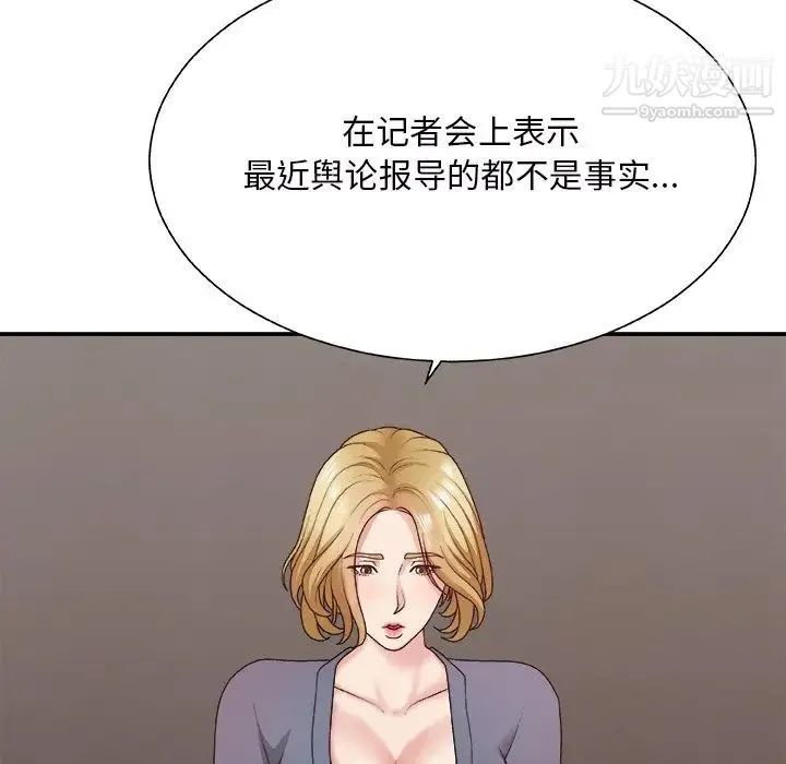 主播小姐 - 第44话 - page 5