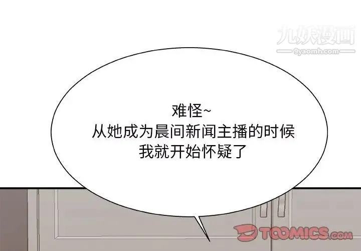 主播小姐 - 第46话 - page 3