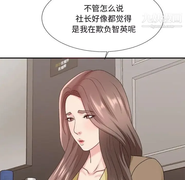 主播小姐 - 第46话 - page 6