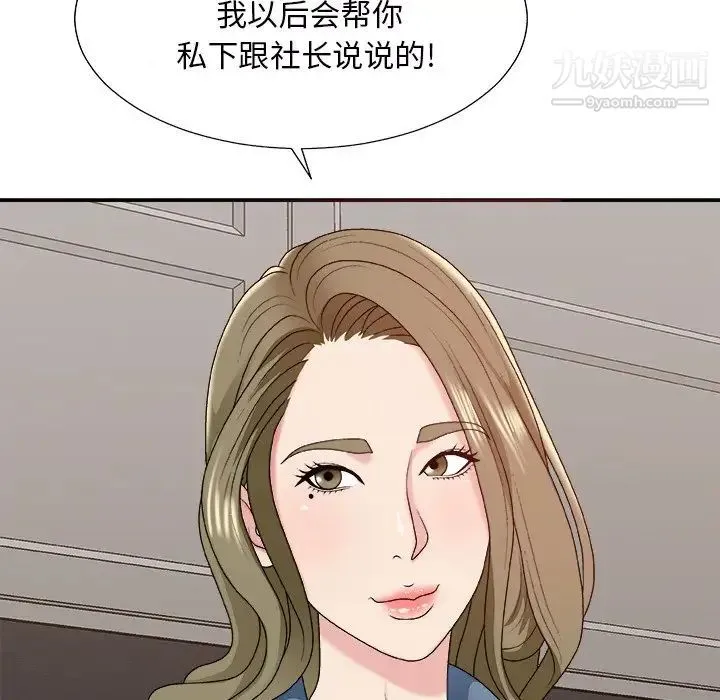 主播小姐 - 第46话 - page 8
