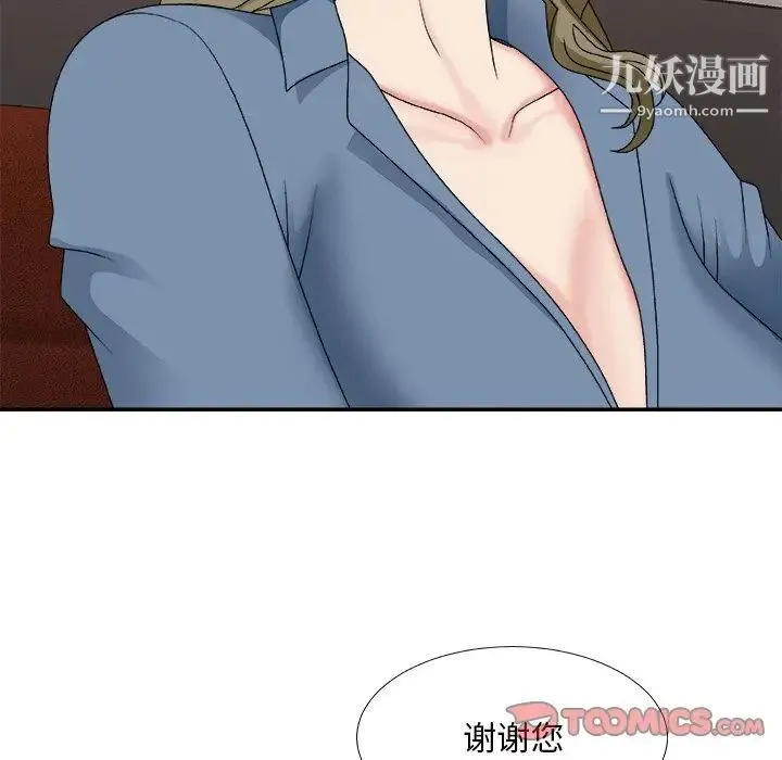 主播小姐 - 第46话 - page 9