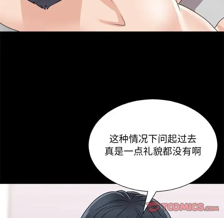 主播小姐 - 第84话 - page 39