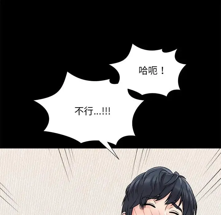 主播小姐 - 第84话 - page 73