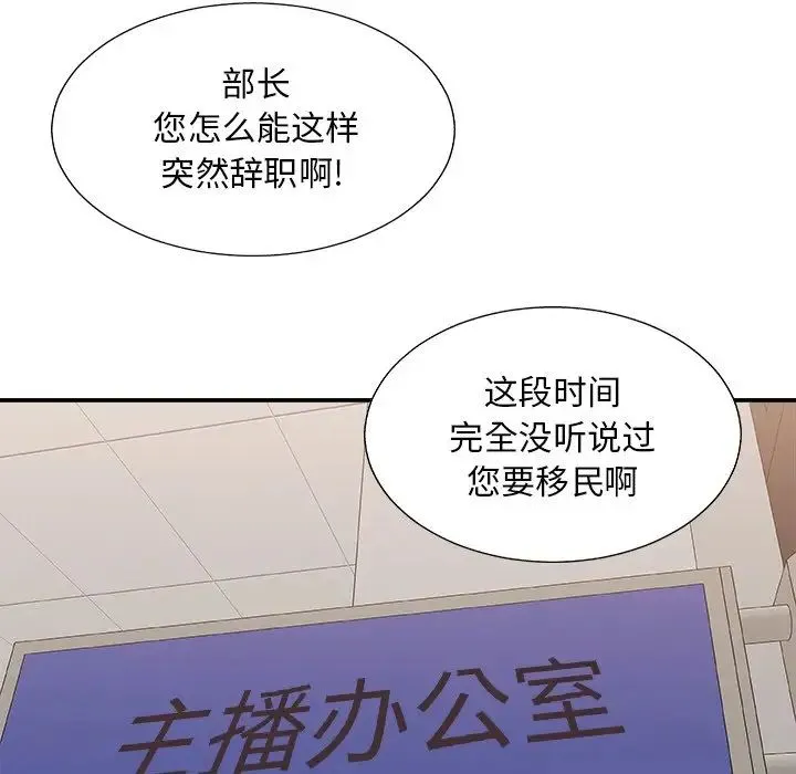 主播小姐 - 第84话 - page 110
