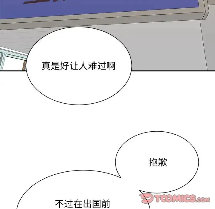 主播小姐 - 第84话 - page 111
