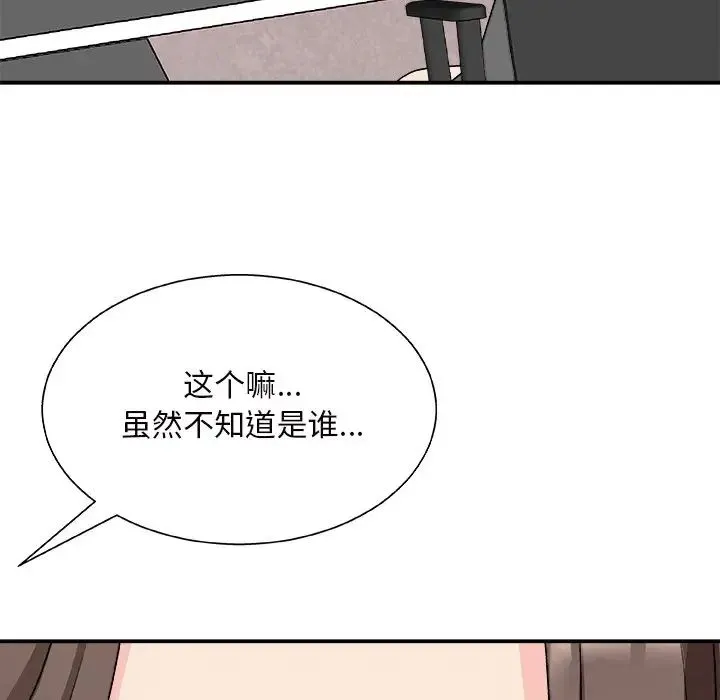 主播小姐 - 第84话 - page 120