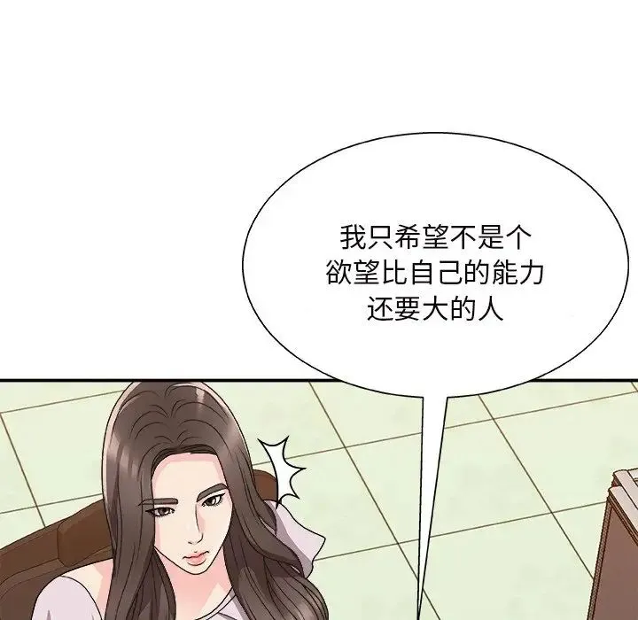 主播小姐 - 第84话 - page 122
