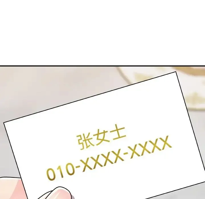 主播小姐 - 第84话 - page 142