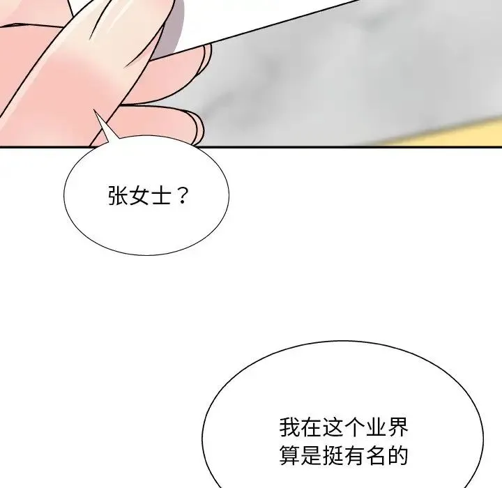 主播小姐 - 第84话 - page 143