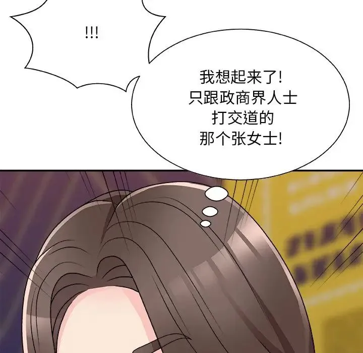 主播小姐 - 第84话 - page 150