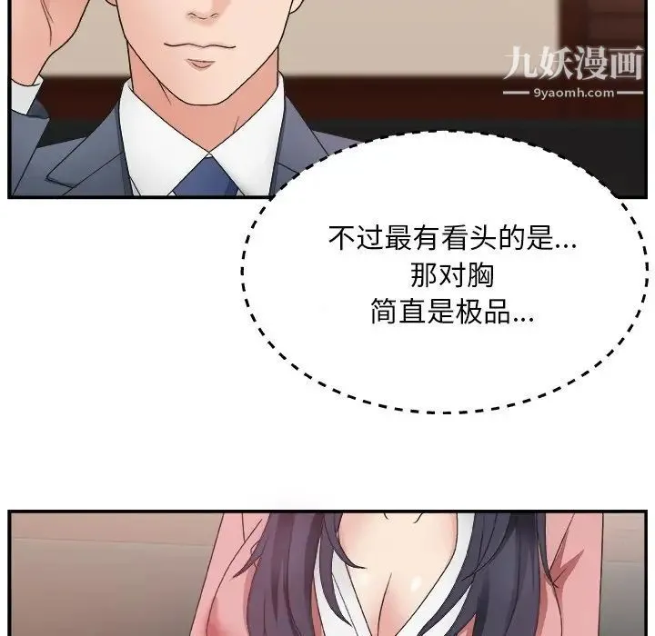 主播小姐 - 第7话 - page 81