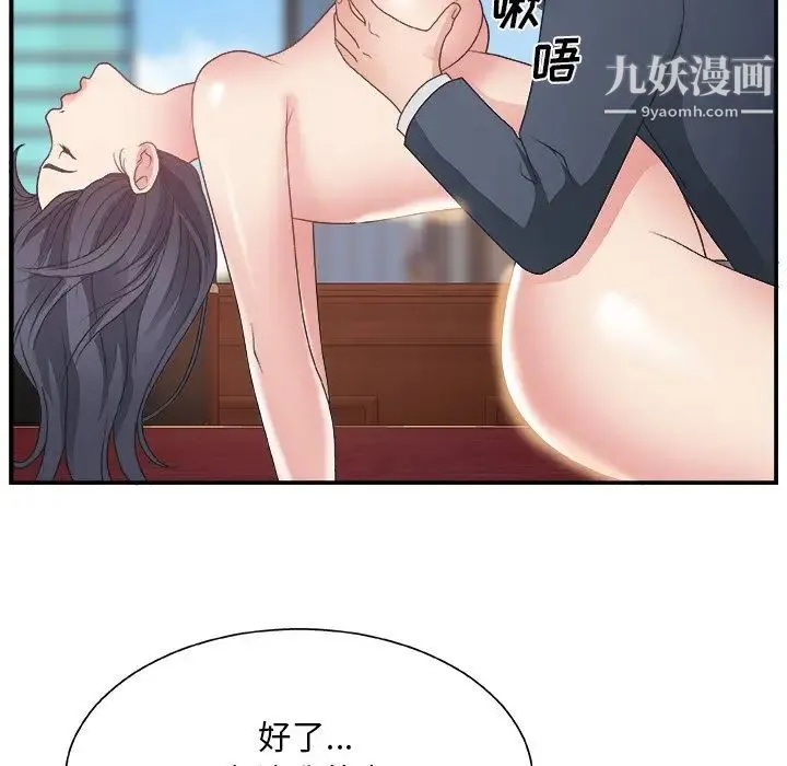 主播小姐 - 第7话 - page 98