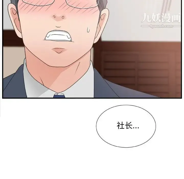 主播小姐 - 第7话 - page 110