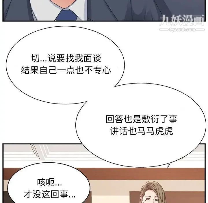 主播小姐 - 第7话 - page 117