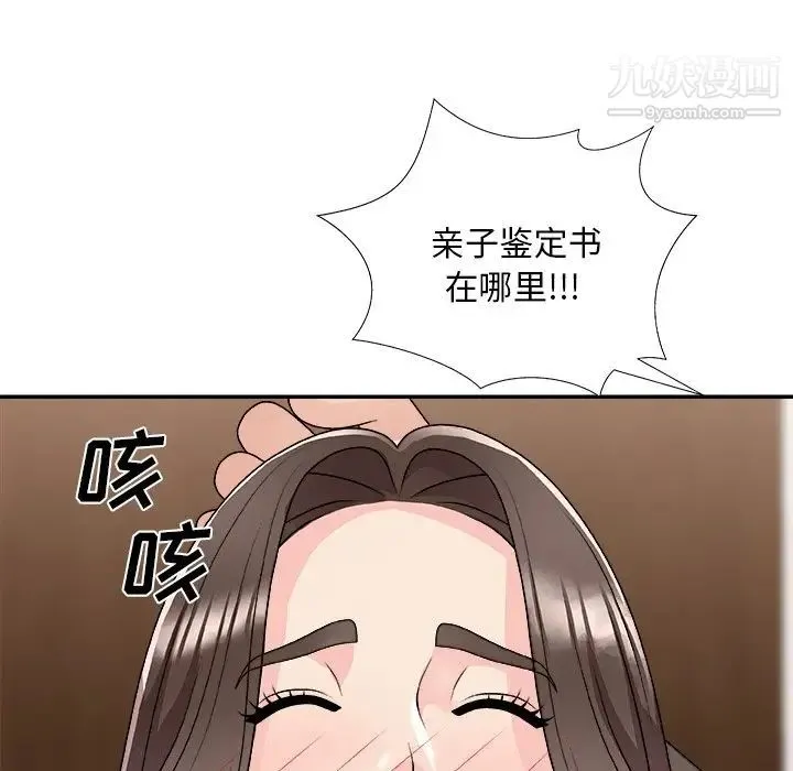 主播小姐 - 第82话 - page 6