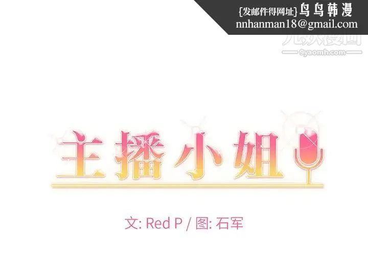 主播小姐 - 第48话 - page 1