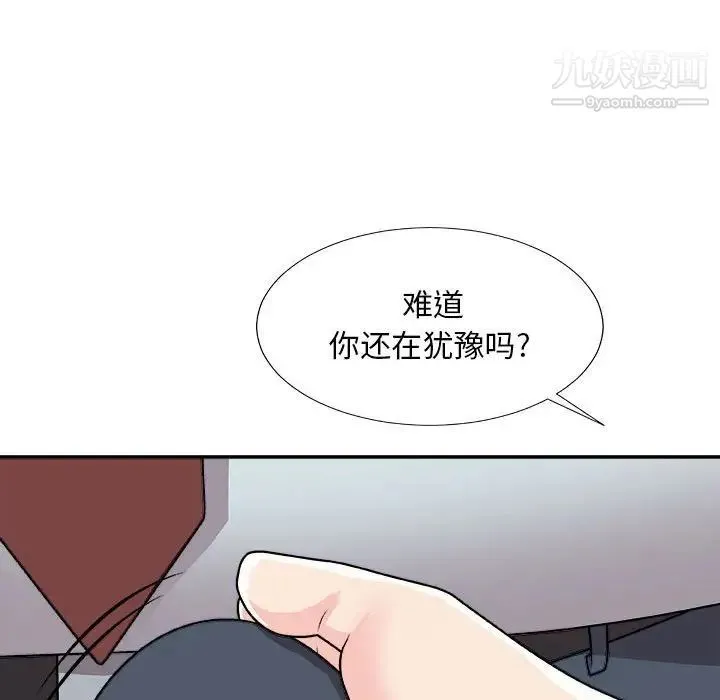 主播小姐 - 第89话 - page 6