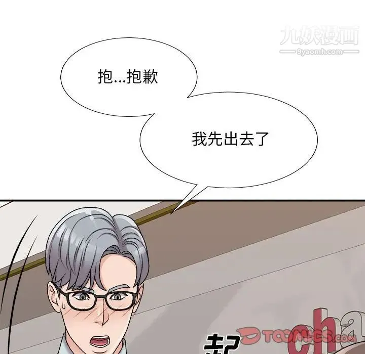 主播小姐 - 第89话 - page 15