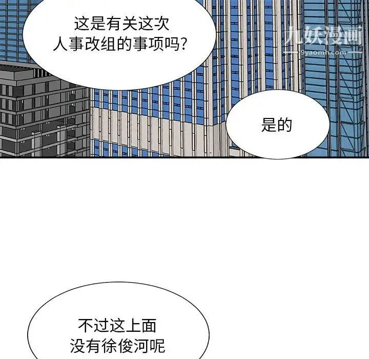 主播小姐 - 第89话 - page 43