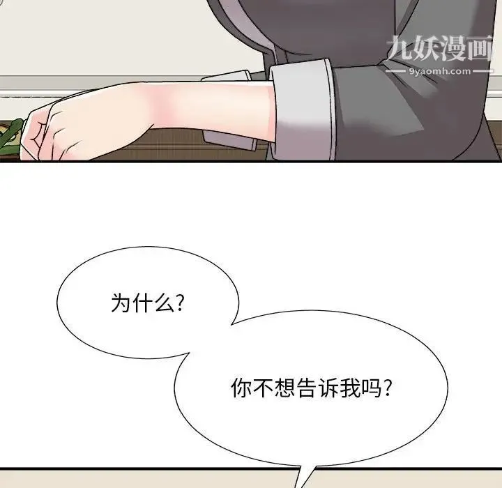 主播小姐 - 第89话 - page 84