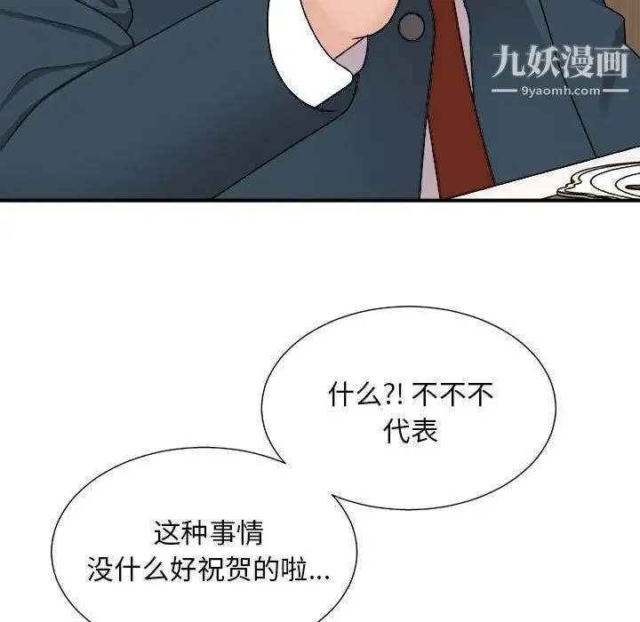 主播小姐 - 第89话 - page 98